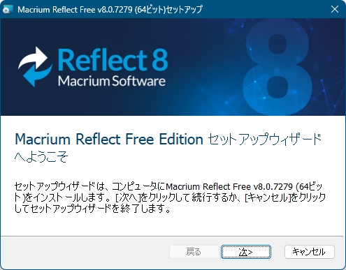 Macrium Reflect Free Editionの評価 使い方 フリーソフト100