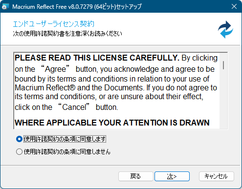 インストール - エンドユーザーライセンス契約