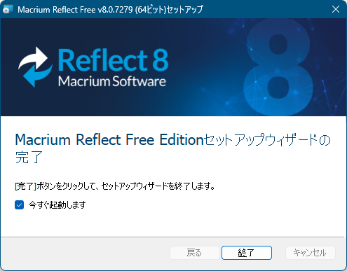 Macrium Reflect Free Editionの評価 使い方 フリーソフト100