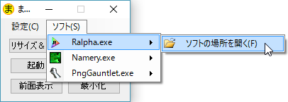 メニューバー「ソフト」から起動したいソフトを選択