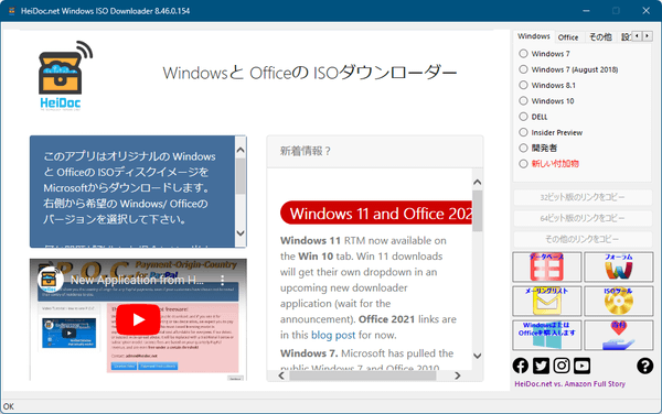 Microsoft Windows and Office ISO Download Tool - メイン画面