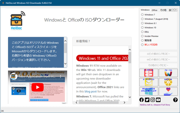 Windows Iso Downloaderの評価 使い方 フリーソフト100