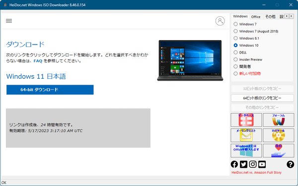 Windows Iso Downloaderの評価 使い方 フリーソフト100