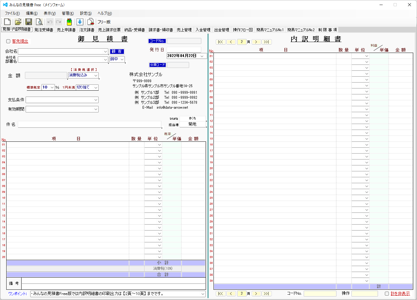 みんなの見積書Freeのスクリーンショット - フリーソフト100