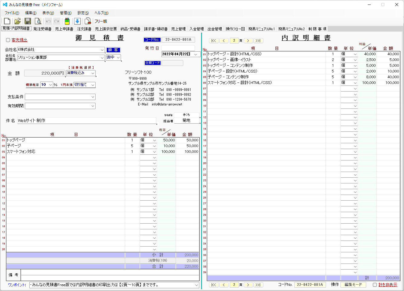 みんなの見積書Free のスクリーンショット