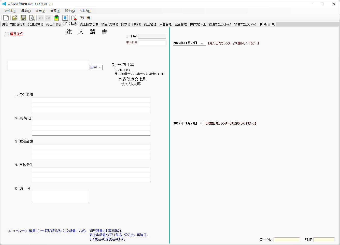 みんなの見積書の評価 使い方 フリーソフト100