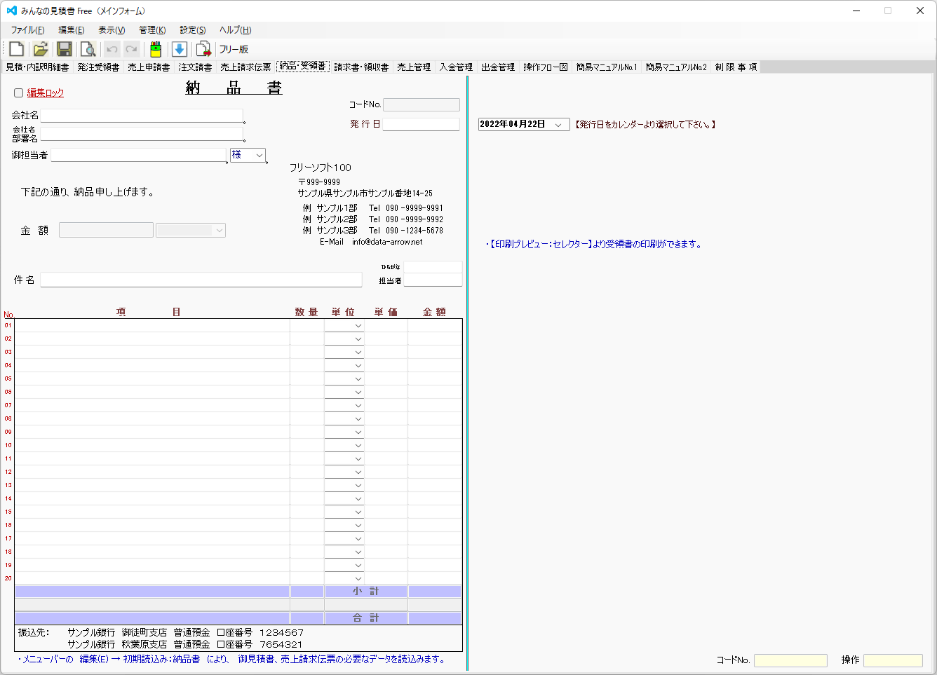 みんなの見積書Free のダウンロード・使い方 - フリーソフト100