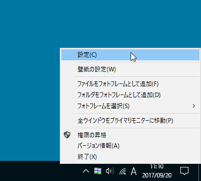 タスクトレイアイコンの右クリックメニュー