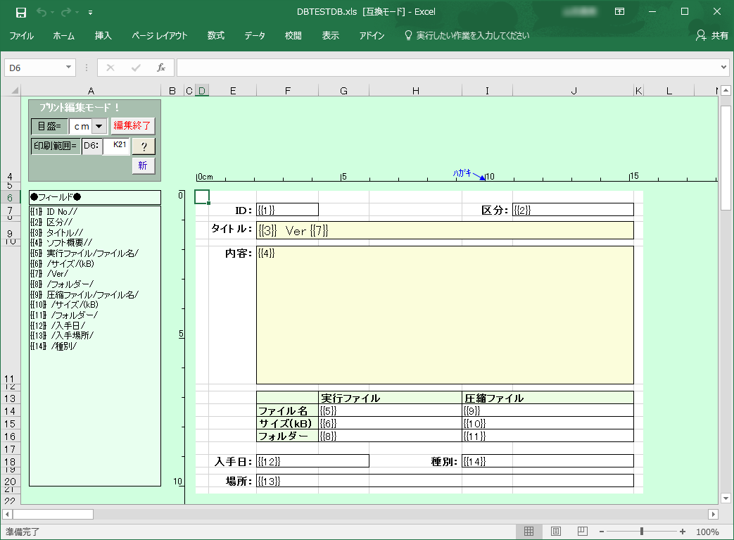 なんでもデータベースの評価 使い方 フリーソフト100