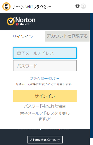 ノートン セキュア Vpnの評価 使い方 フリーソフト100