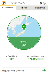 ノートン セキュア VPN