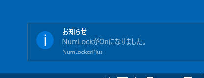 NumLock の On 通知