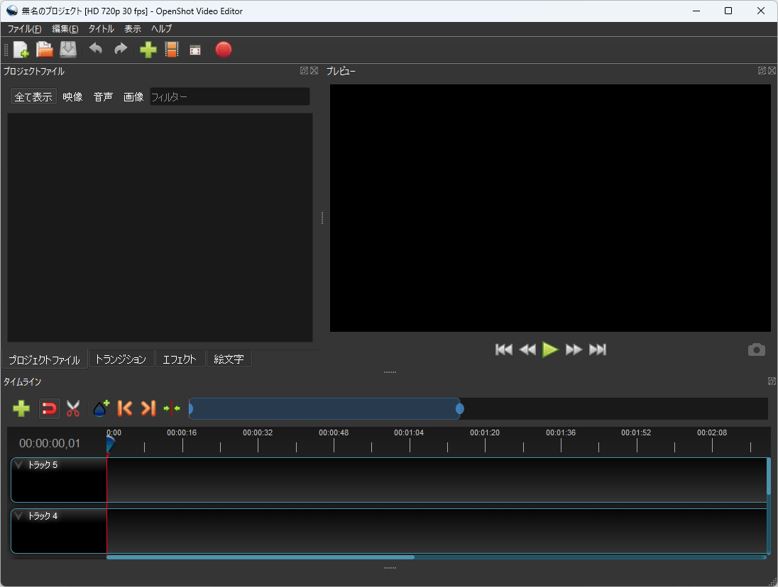 OpenShot Video Editor のダウンロード・使い方 - フリーソフト100