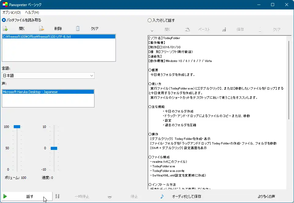 Panopreter Basic のダウンロード・使い方 - フリーソフト100