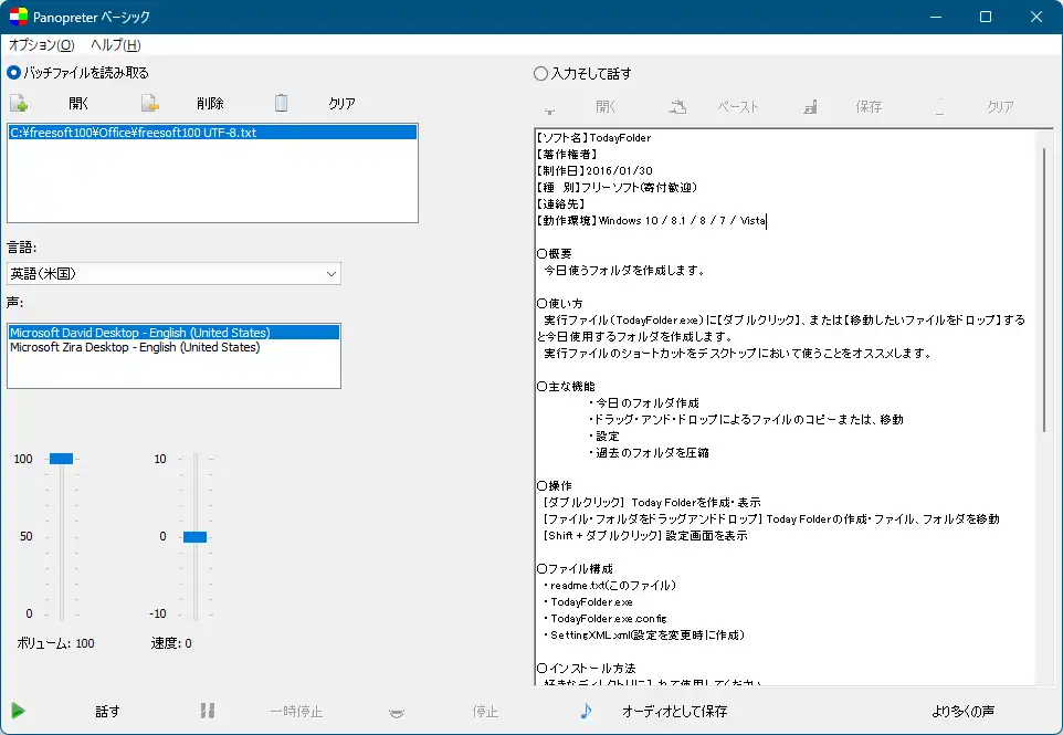 Panopreter Basic のダウンロード・使い方 - フリーソフト100