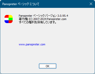 掲載しているスクリーンショットのバージョン情報