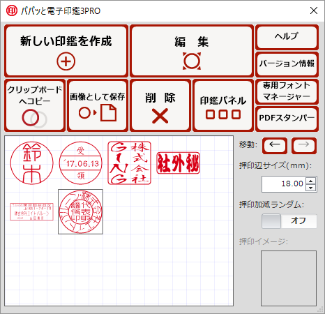 パパッと電子印鑑3 Proの評価 使い方 フリーソフト100