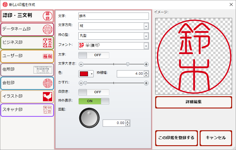 パパッと電子印鑑3 Proの評価 使い方 フリーソフト100