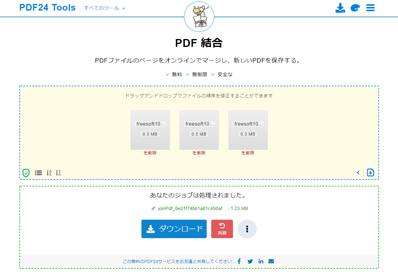 PDF24 Tools のダウンロード・使い方 - フリーソフト100