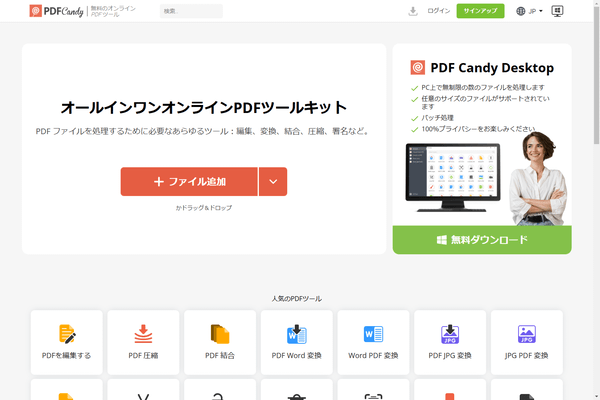 Pdf Candyの評価 使い方 フリーソフト100