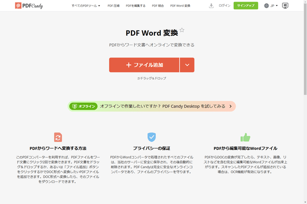 PDF Word 変換