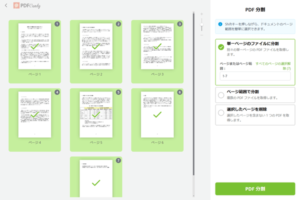 PDF の保護