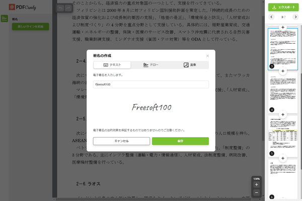 PDF Candy のダウンロード・使い方 - フリーソフト100