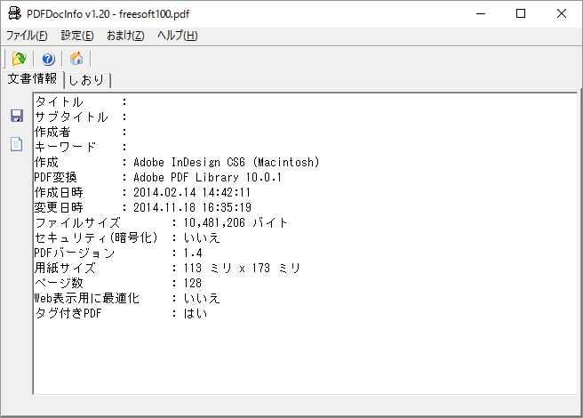 Pdfdocinfoの評価 使い方 フリーソフト100