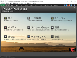 Photopadの評価 使い方 フリーソフト100