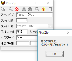 Pika Zipの評価 使い方 フリーソフト100