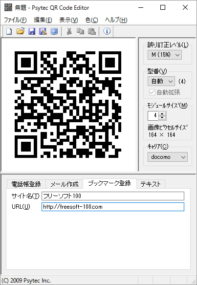 Qr Code Editorの評価 使い方 フリーソフト100