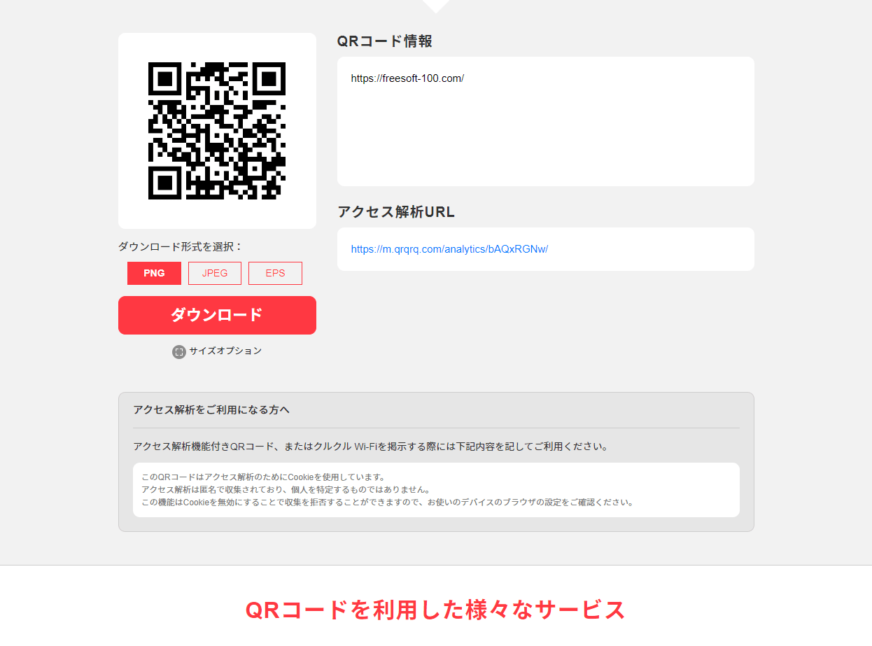 Qrコードメーカーの評価 使い方 フリーソフト100