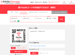 作成 無料 コード qr