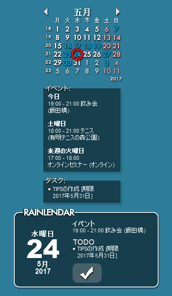 Rainlendar Liteの評価 使い方 フリーソフト100