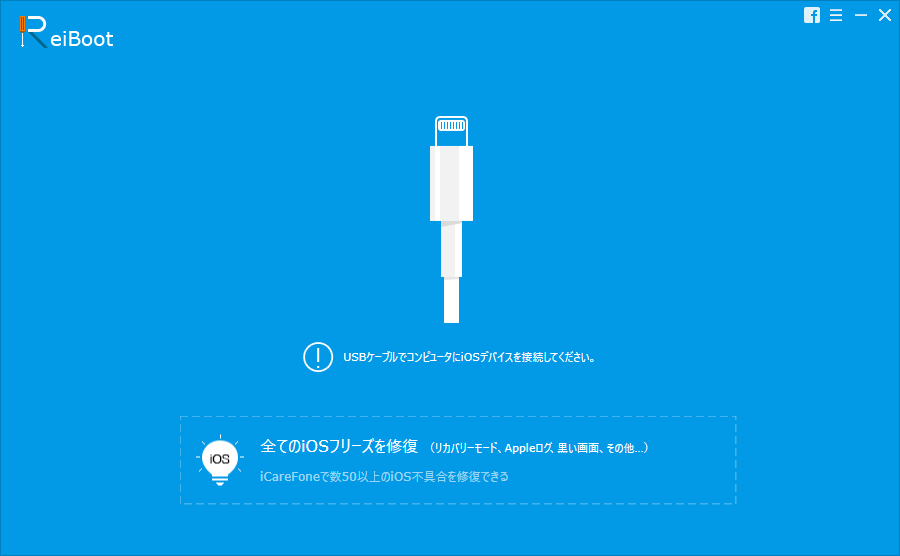 Reibootの評価 使い方 フリーソフト100