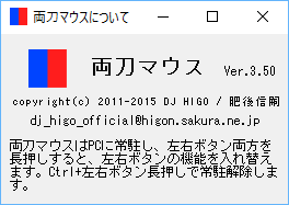 両刀マウス起動時