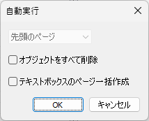 PDF 読み込み時の自動実行オプション