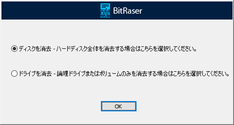 BitRaser - メニュー画面