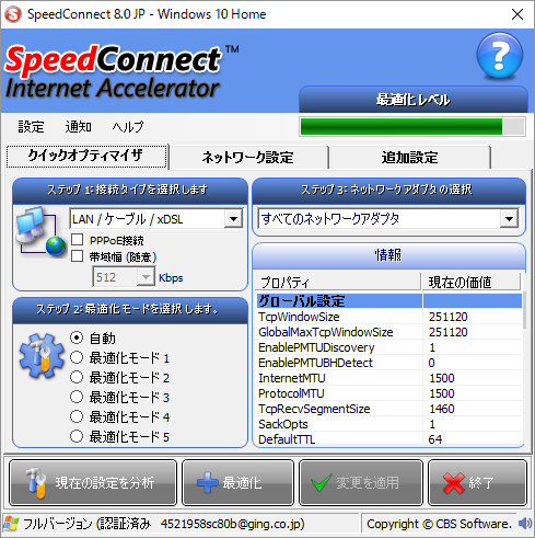 Speedconnect インターネットアクセラレーターの評価 使い方 フリーソフト100