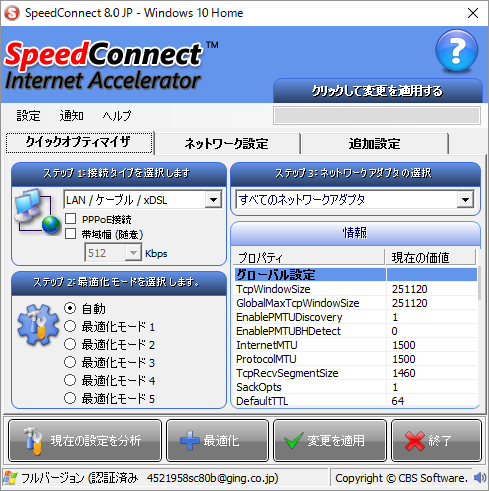 SpeedConnect インターネットアクセラレーター のダウンロード