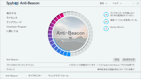 「守る」ボタンクリックで推奨設定の適用中