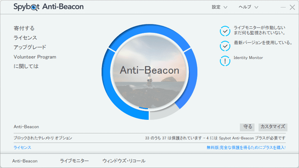 推奨設定の適用完了