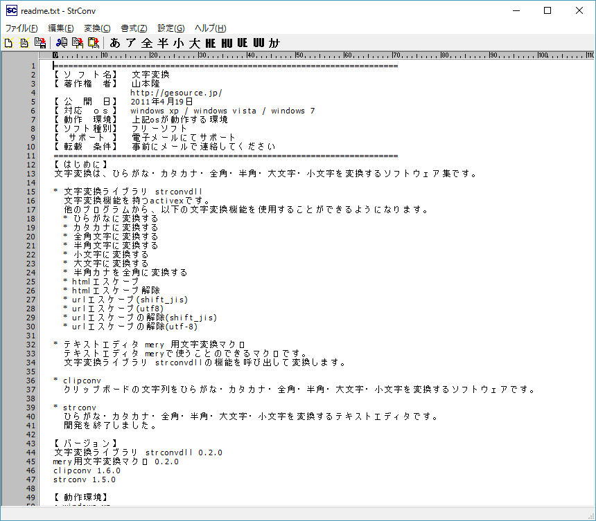 Strconvの評価 使い方 フリーソフト100