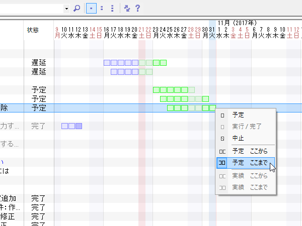 予定の範囲を設定