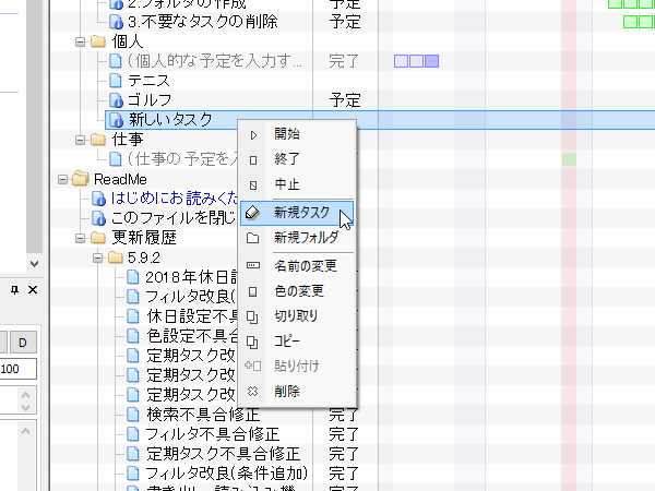 新規タスクの追加