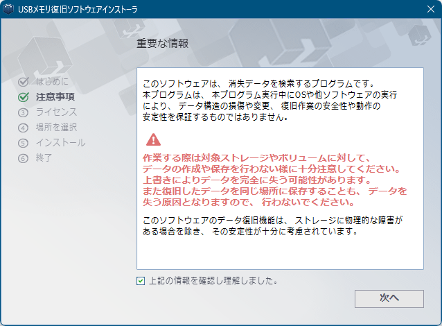 Usbメモリ復旧の評価 使い方 フリーソフト100