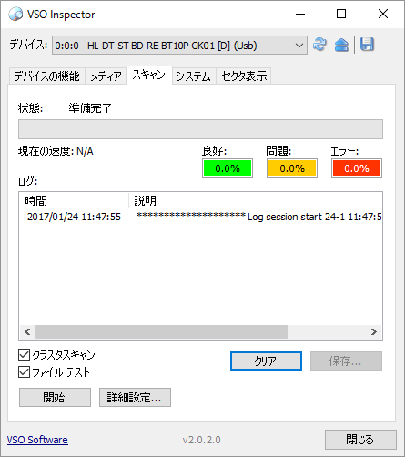 「スキャン」タブ