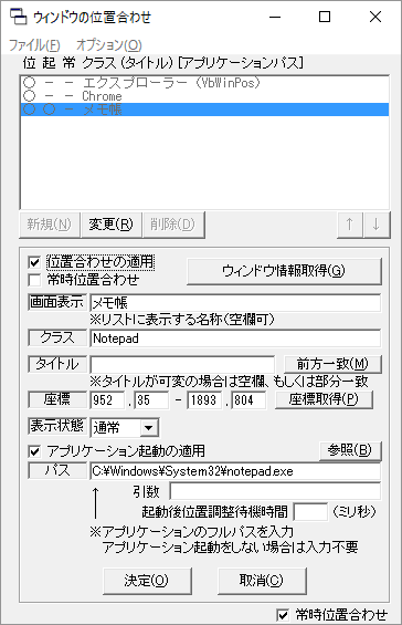 ウインドウ情報を登録