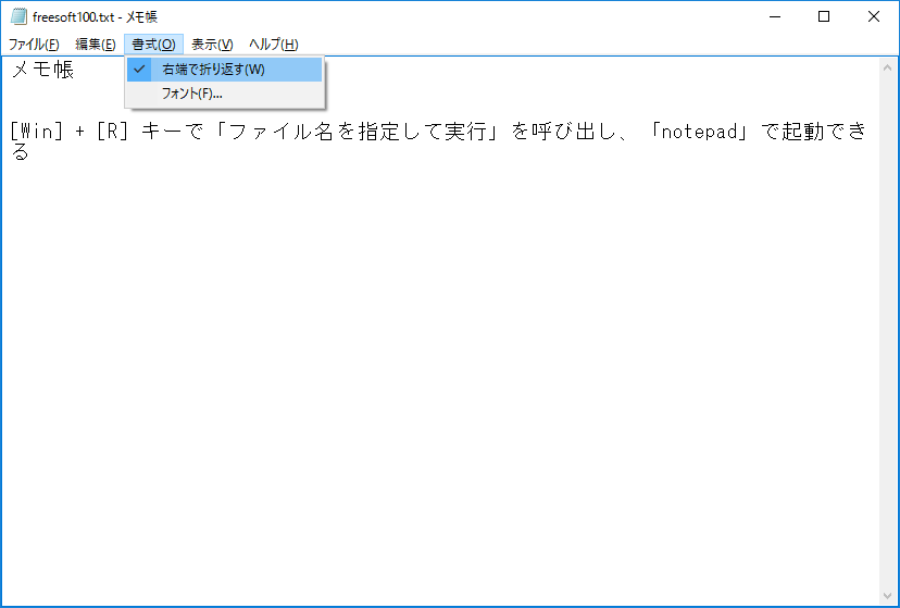 メモ帳の評価 使い方 フリーソフト100