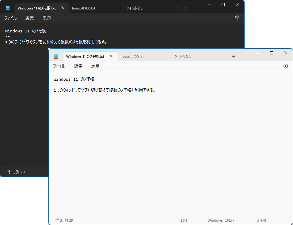 メモ帳 フリーソフト ストア windows8